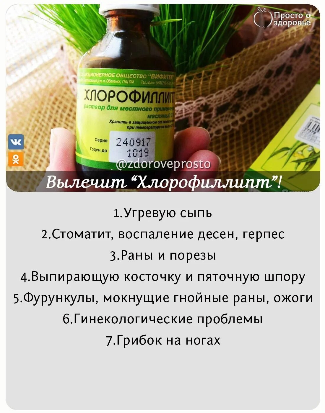 Чем полоскать воспалившуюся десну в домашних условиях. Раствор для полоскания горла. Хлорофиллипт при стоматите. Хлорофиллипт для полоскания. Средство для полоскания горла при воспалении.