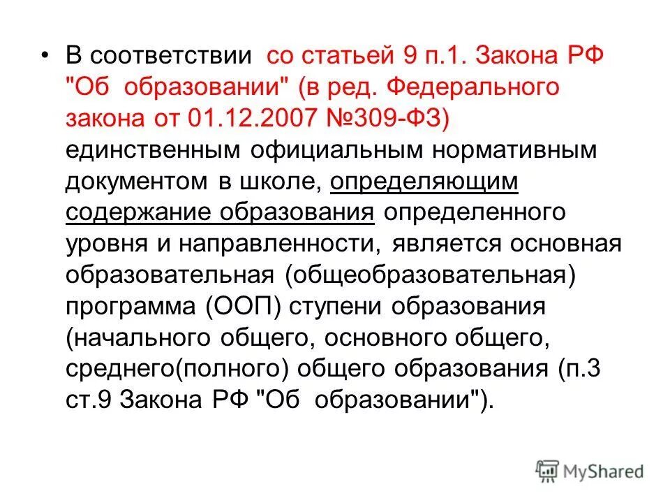статья 9 фз. статья 9 п 1. пп 6 п 9 статьи 18. статьи в конституции об экономической деятельности. статья конституции 9.