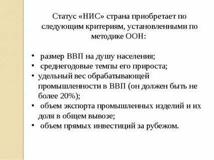 Новые индустриальные страны презентация