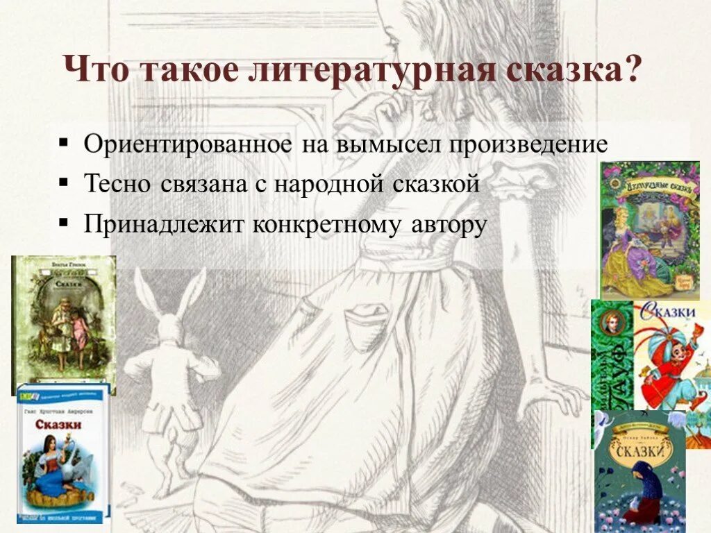 Текст тишкова про худ творчество. Литературные сказки. Литературные произведения сказки. Авторские произведения. Литературные сказки 3 класс.