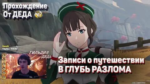 Записи о путешествии вглубь разлома геншин
