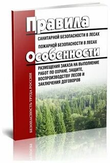 Санитарные правила в лесах