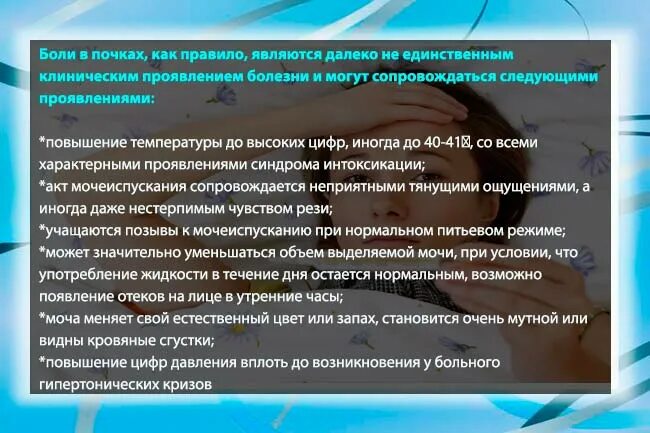 К возникновению инфекционных заболеваний почек может привести. Заболевания почек Введение. Первые симптомы болезни почек. Заболевание почек, сопровождающиеся повышением температуры тела:. Болезнь почек симптомы на лице.