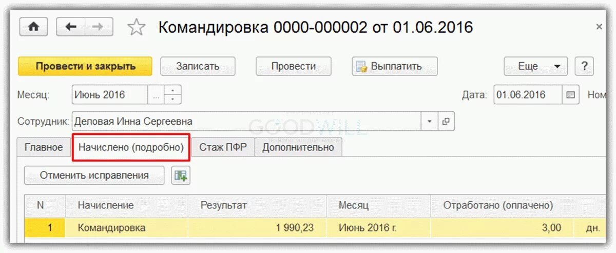 Приказ в командировку в 1с 8.3. Командировочные в 1с. Суточные в 1с 8.3 Бухгалтерия. Командировка в 1с 8.3. Как начисляются суточные.