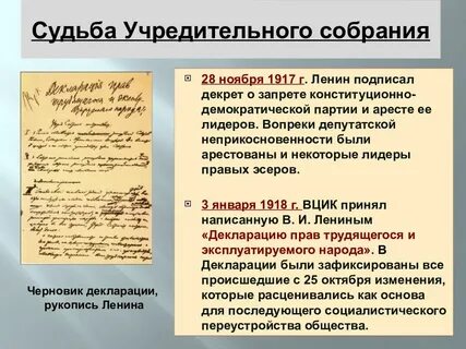 Учредительное собрание временного правительства