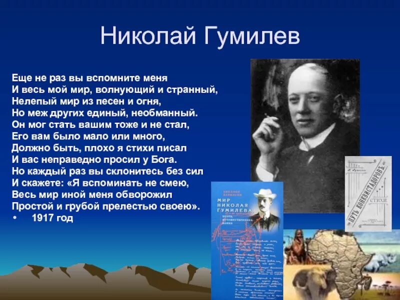 Не раз совершал. Николай гумилев. ещё не раз вы вспомните меня гумилёв. стих еще не раз вы вспомните меня. гумилев стихи еще не раз вы вспомните меня.