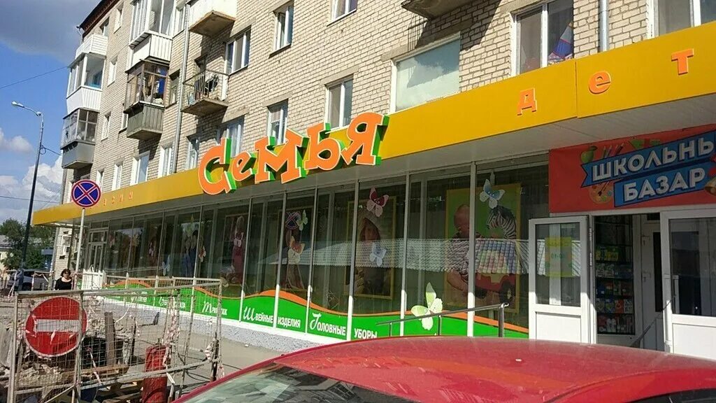 Магазин семья екатеринбург техническая 63. Магазин семейный екатеринбург. Семья магазин екатеринбург. Магазин моя семья в екатеринбурге. Магазин моя семья в екатеринбурге.