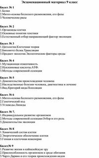 Тест 5 по биологии 9 класс