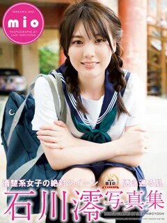石川澪作品 - 石川澪写真集 mio1巻(最新刊)|石川澪,エスデジタル|人気漫画を無料で試し読み・全巻お得に読むならAmebaマンガ, MOO li...