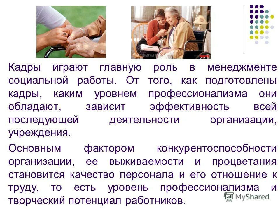 Социальный работник после 9. Социальная роль работника. Важность социального работника. Работа социального работника. Социальный работник презентация.