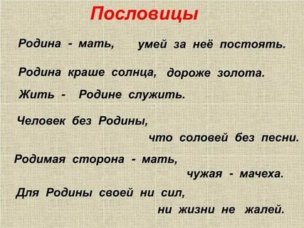 Пословицы в трудную минуту