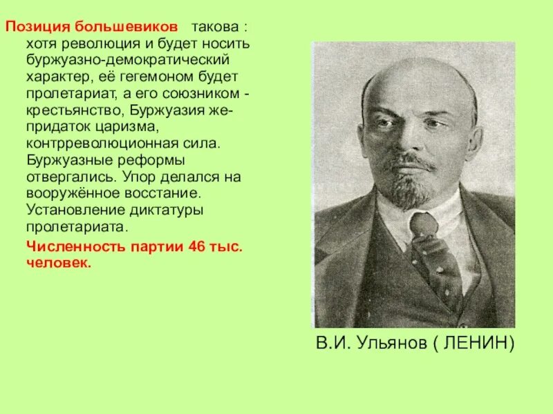 Почему большевиков называют большевиками. Позиция Большевиков. Позиция Большевиков в 1917. Позиция партии Большевиков. Позиция Большевиков в первой мировой.