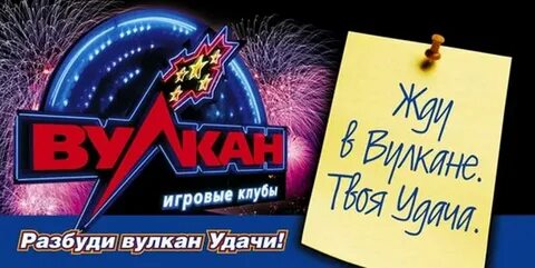 Вулкан удачи