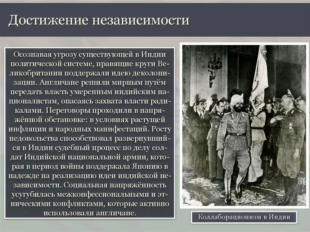 Достижение независимости Индии. Обретение независимости Индии. Достижения независимости Индии презентация. Получение Индией независимости кратко.