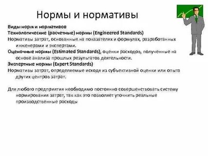 Основные нормативы предприятия