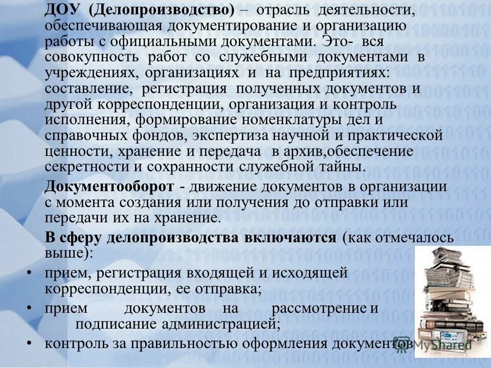доу в делопроизводстве это. делопроизводство дошкольного учреждения. доу в делопроизводстве это. предмет делопроизводства (доу). документация дошкольного учреждения.
