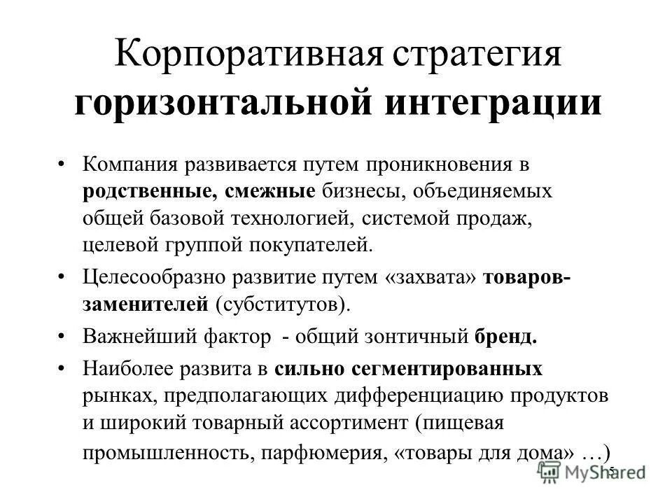 стратегия вертикальной интеграции. стратегия обратной вертикальной интеграции. стратегия интегративного роста. виды стратегии интегрированного роста. вертикальная интеграция вперед.