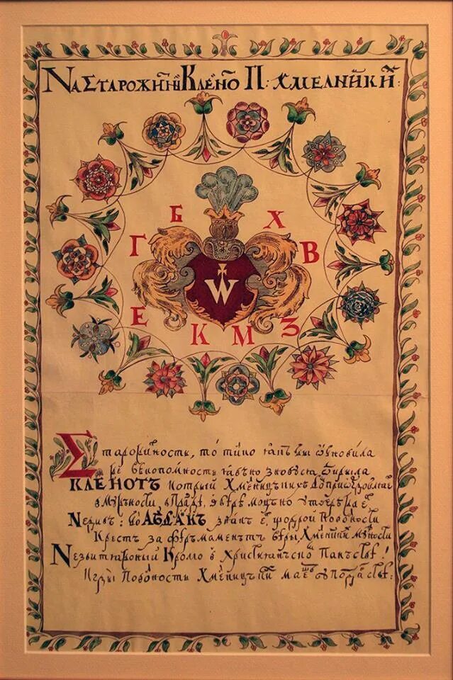 Войско запорожское низовое. Переяславский договор 1654 года. Запорожские реестры. Реестр запорожского войска 1756. Реестр войска запорожского 1649 титульный лист.