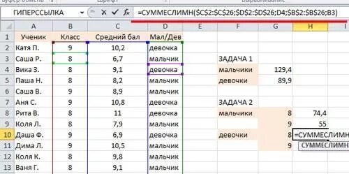Как вычислить среднее в excel. Формула суммеслимн в excel. формула в экселе суммеслимн. формулы (суммесли, суммеслимн. рассчитать средний балл в эксель.
