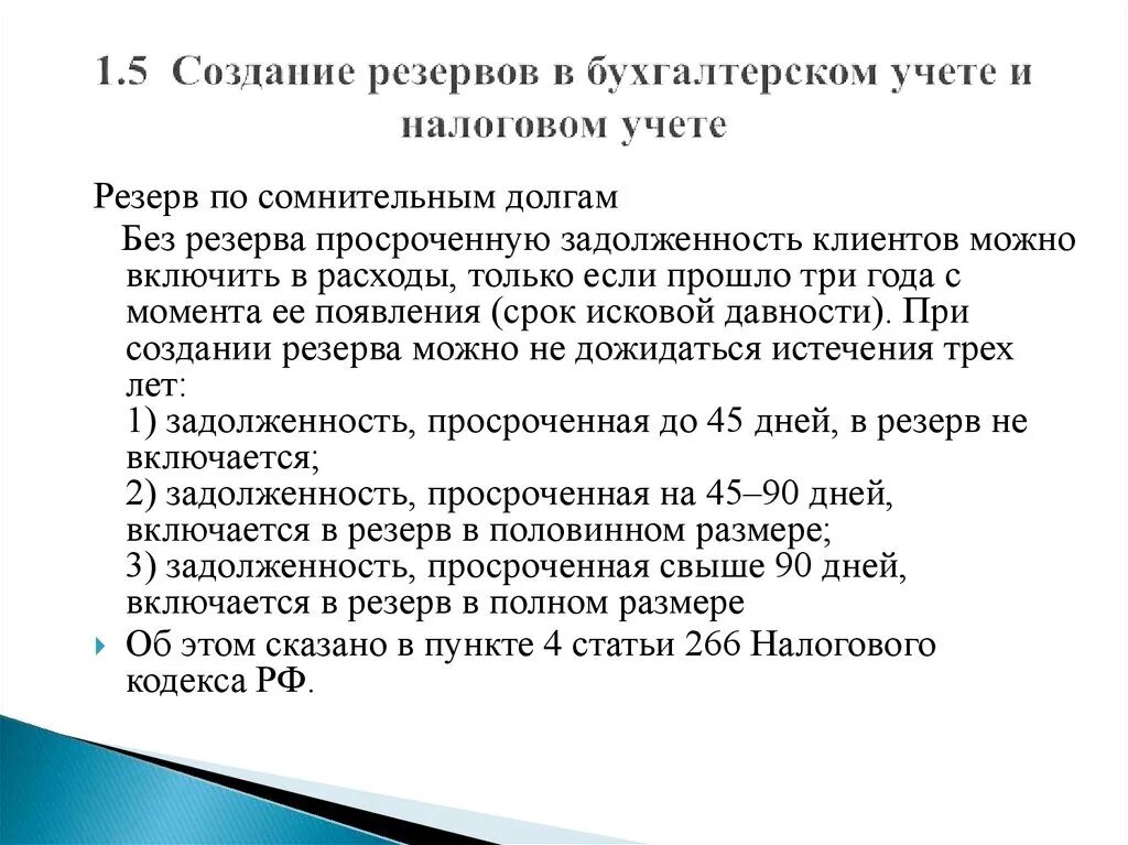 Бухгалтерский учет резервов организации. Резервы в бухгалтерском учете. Порядок создания резервов в бухгалтерском учете. Виды резервов в бухгалтерском. Резервы в бухгалтерском и налоговом учете.