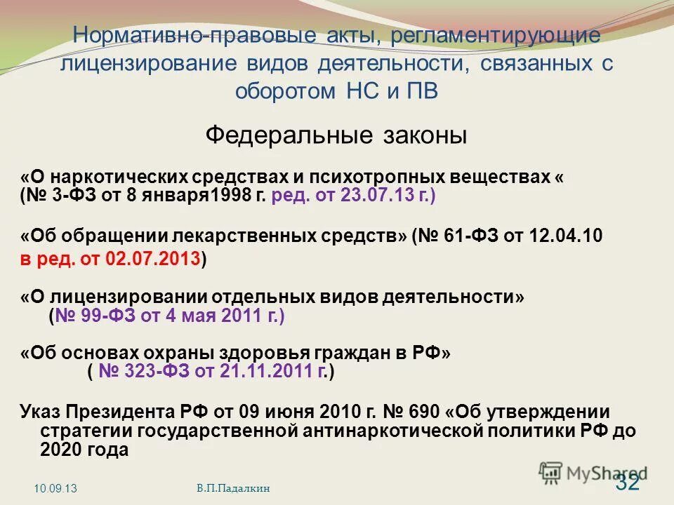 не допускаются к работе с нс и пв лица.