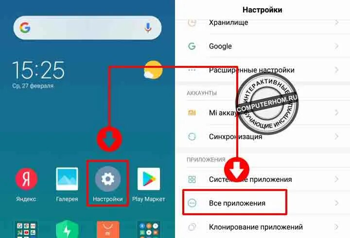 Redmi удалить системные приложения. Удаленные программы на телефоне. удалить приложение с телефона. как найти удалённое приложение в телефоне редми.