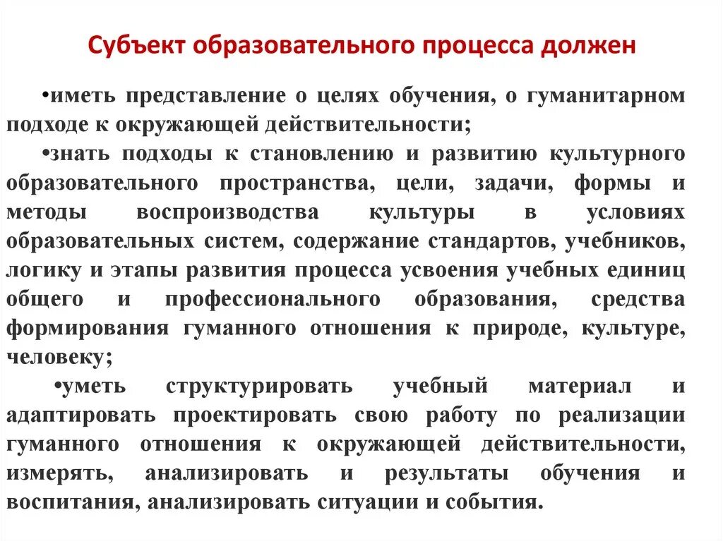 Проблемы субъектов образования. Субъекты образовательного процесса. Субъекты педагогического процесса. Субъекты и объекты педагогического процесса. Субъекты образовательного процесса кратко.