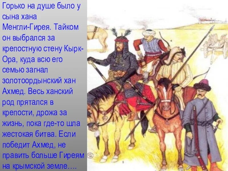 Ответ крымскому хану. Хан Менгли гирей. Крымский Хан Менгли гирей. Сын хана Менгли Гирея. Легенда о Хане Гирее.