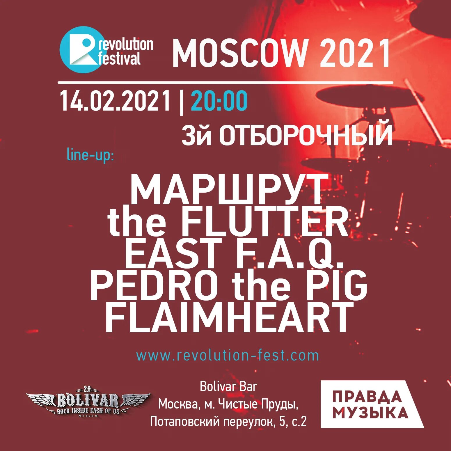 Билеты концерт фестиваль. Revolution festival moscow. концерты в москве 2025 афиша июнь июль.
