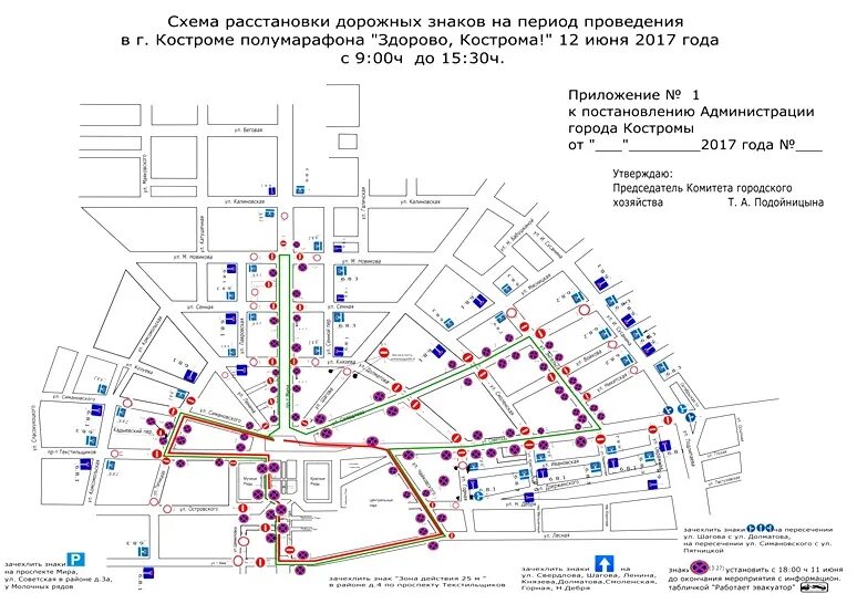 Движение городского в реальном времени. Схема расстановки и движения транспорта на предприятии. Схема городского транспорта Костромы. Карта дорог Костромы с дорожными знаками. Карта знаков дорожного движения Кострома.