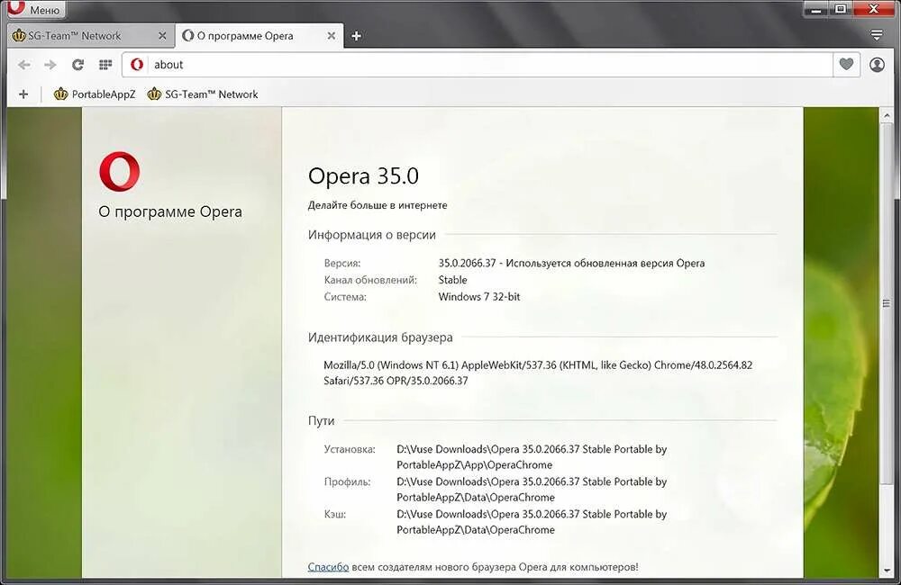 Установить сайт опера. Опера программа. Opera stable. Opera что это за программа. Опера программа фото.