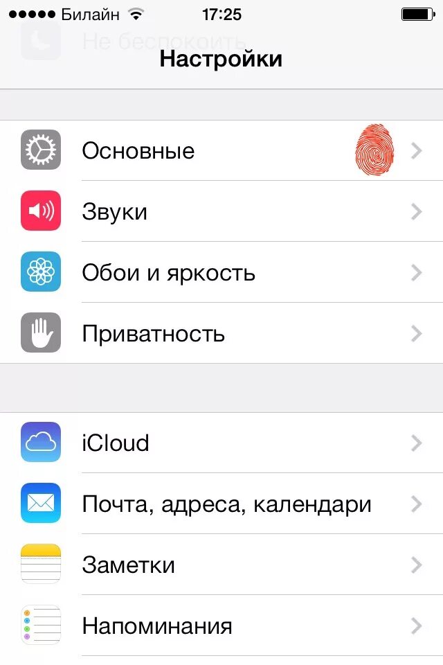 Айфон настройки основные. Меню настроек айфона 4s. Iphone 4 настройки. Основные настройки. Настройки айфона 7.