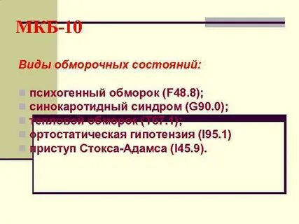 После хирургическое состояние мкб 10
