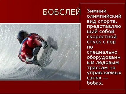 Какой вид спорта представляет