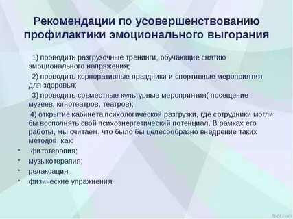 Рекомендации для практики