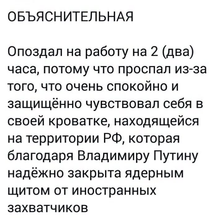 Объяснительная проспал. Объяснительная опоздание на работу. Объяснительная опоздал на работу. Объяснительная записка проспал. Объяснить поручить