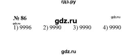 6 класс номер 86