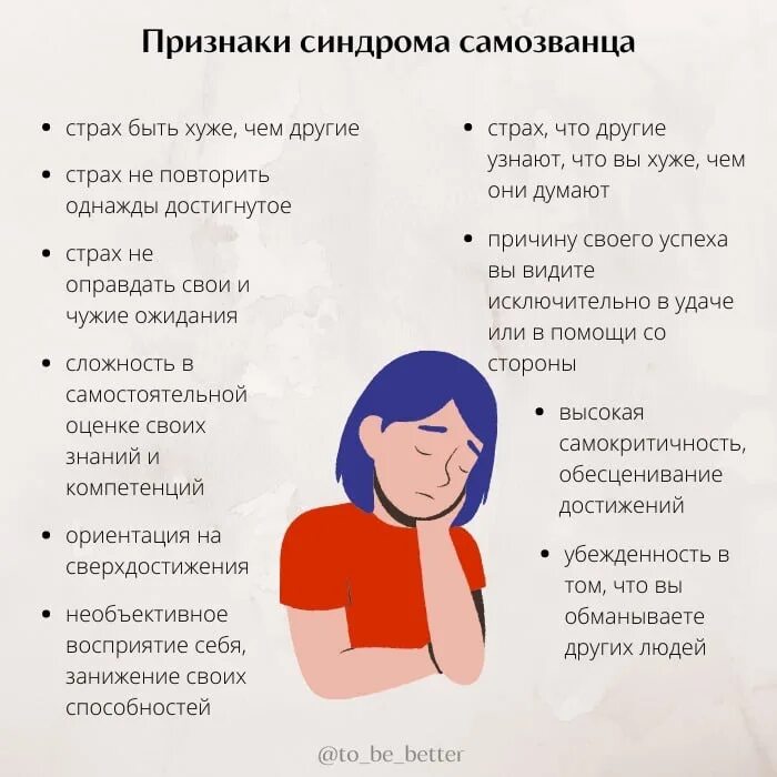 Как избавиться от синдрома