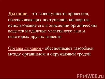 Какой процесс называют дыханием кратко 6 класс
