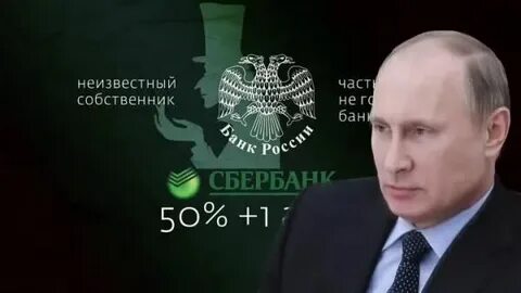 Сбербанк совладельцы