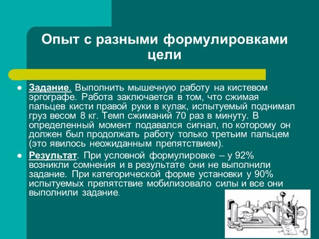 Темп выполнения работ. Спорт и психология темы для проекта. понятие об эргографе. показатели работы мышц на эргографе. низкий темп по выполнению работ.