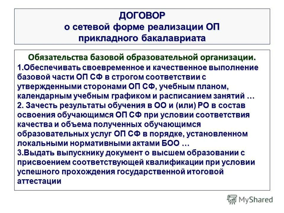 Сетевая форма реализации образовательных программ пример. Договора сетевой реализации образовательных программ. Договор о сетевой форме. Договора сетевой реализации образовательных программ. Договор о сетевой форме реализации образовательных программ.