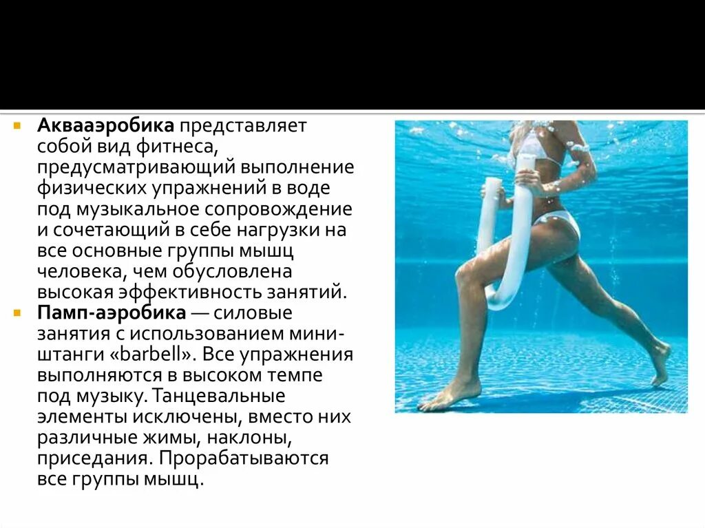 Выполнение физических упражнений в воде. Упражнения по аквааэробике. аквааэробика упражнения. аквааэробика упражнения в воде. элементы аквааэробики.