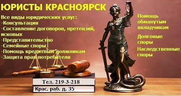День юридической помощи. Консультации юриста дачников. Бесплатная юридическая консультация красноярск. Бесплатная юридическая помощь. Бесплатная юридическая консультация красноярск.