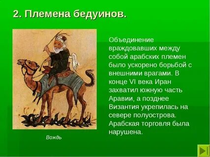Племена ислама