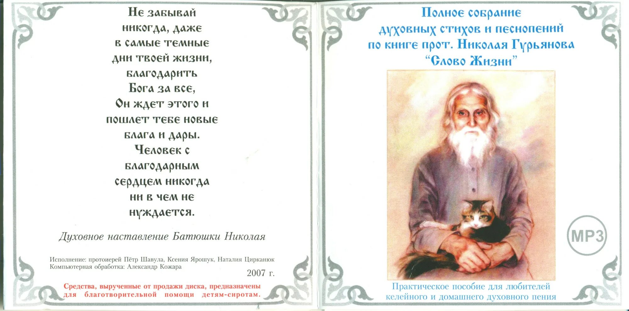 Акафист николаю гурьянову