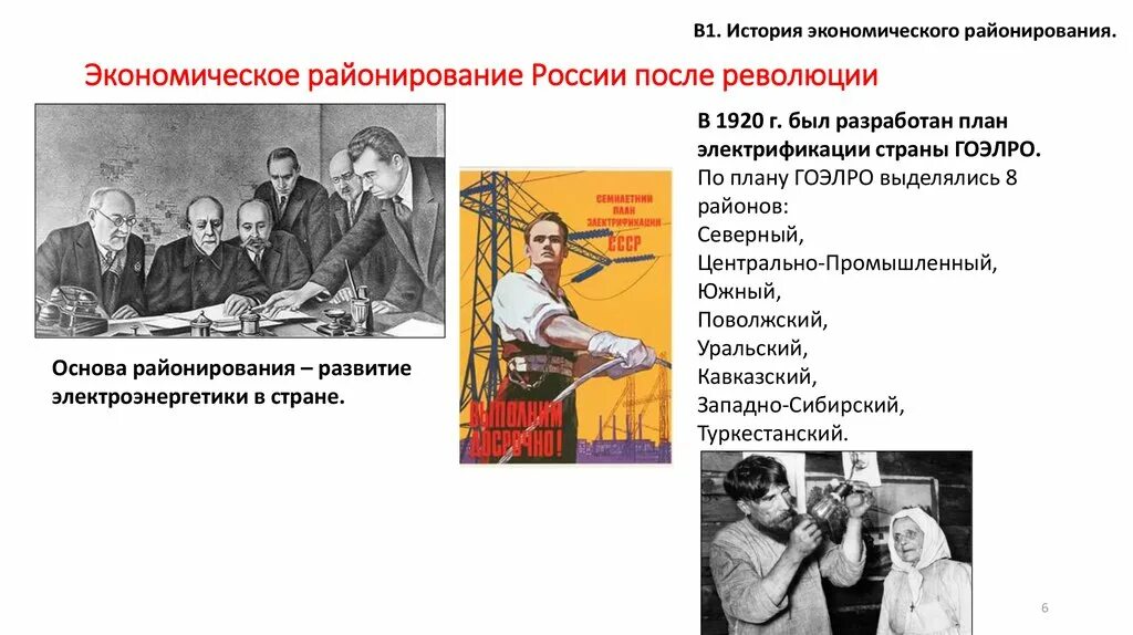 План гоэлро. 85 автономных округов рф. Карта опасных геологических процессов россии. Карта экономических районов ссср. Физико-географическое районирование россии по.