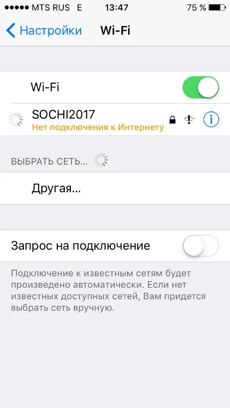 Почему айфон пишет нет сети. Айфон не подключается к вай фай. на айфоне нет подключения к вай фай. айфон не подключается к wifi. айфон не подключается к вай фай айфона.