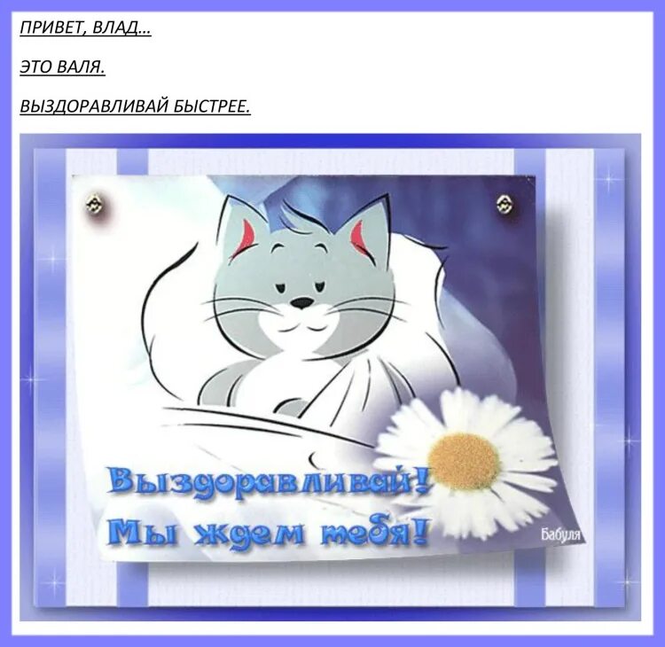 Открытки с выздоровлением. Выздоравливай скорее. Открытки с пожеланием выздоровления. Выздоравливай скорее. Открытка поправляйся скорее.