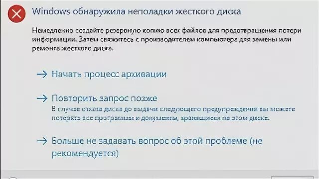 Сообщение неполадках жесткого диска. Windows обнаружила неполадки жесткого диска. Виндовс обнаружила неполадки жесткого. Windows неполадки жесткого. Windows неполадки жесткого.